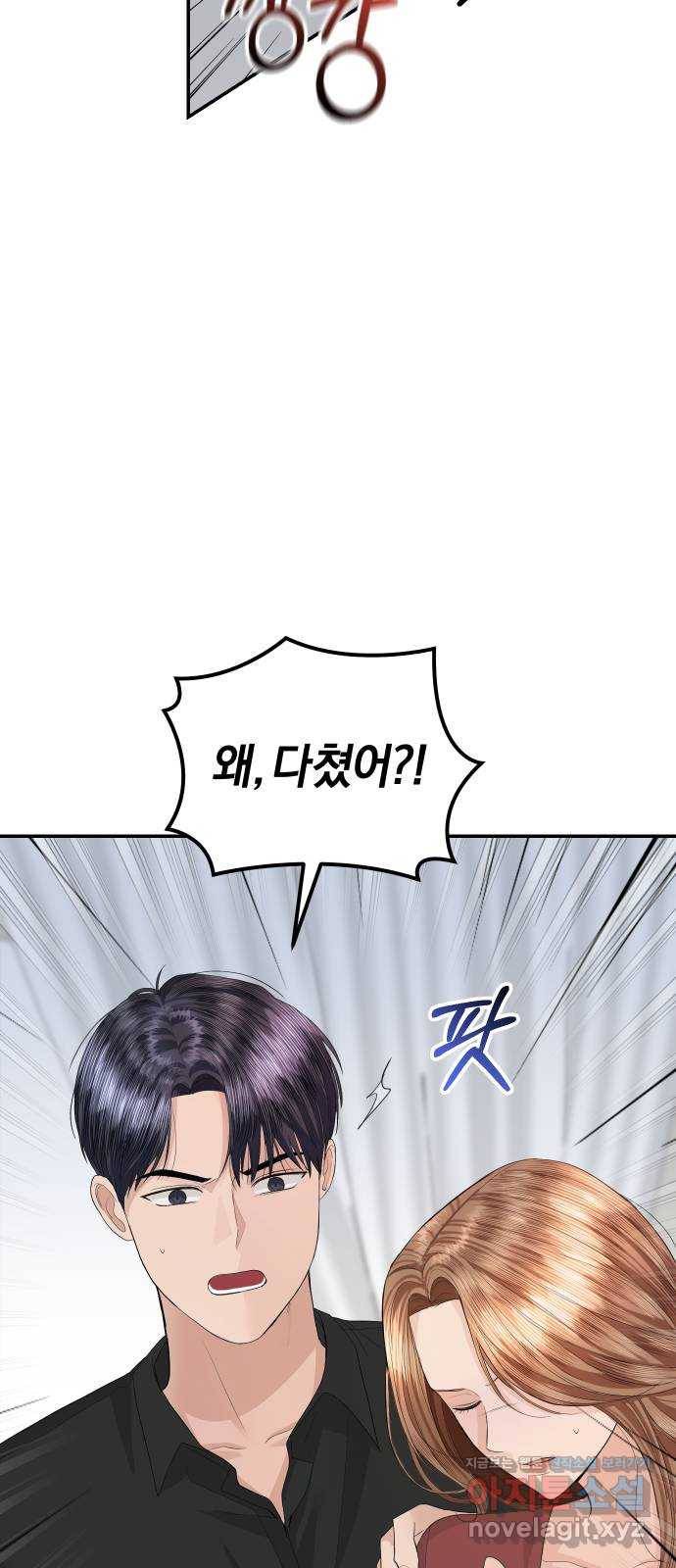 완벽한 결혼의 정석 49화 44