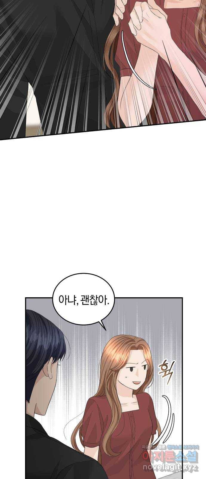완벽한 결혼의 정석 49화 45