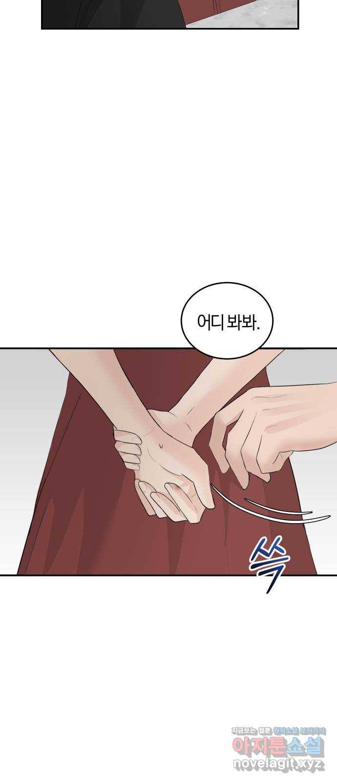 완벽한 결혼의 정석 49화 46