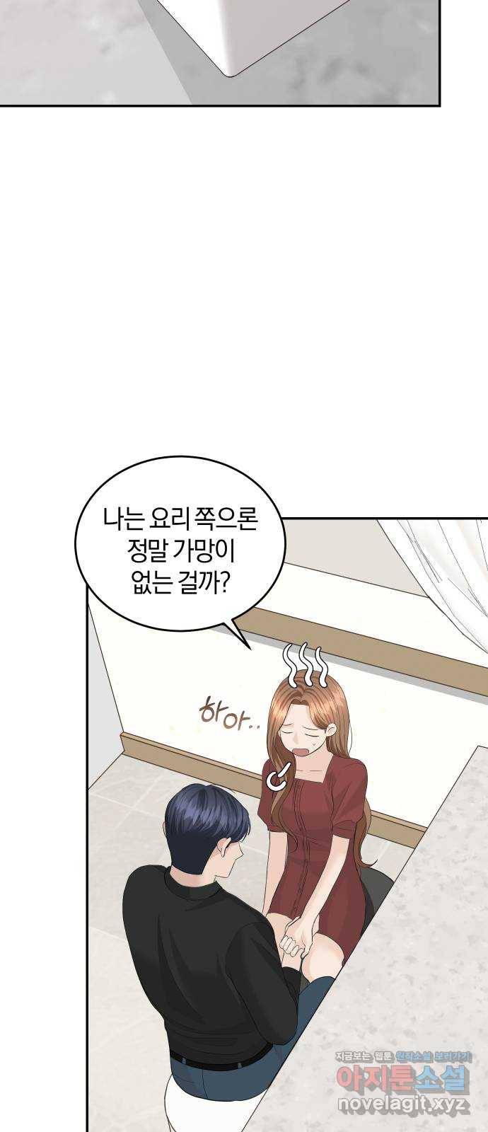 완벽한 결혼의 정석 49화 50