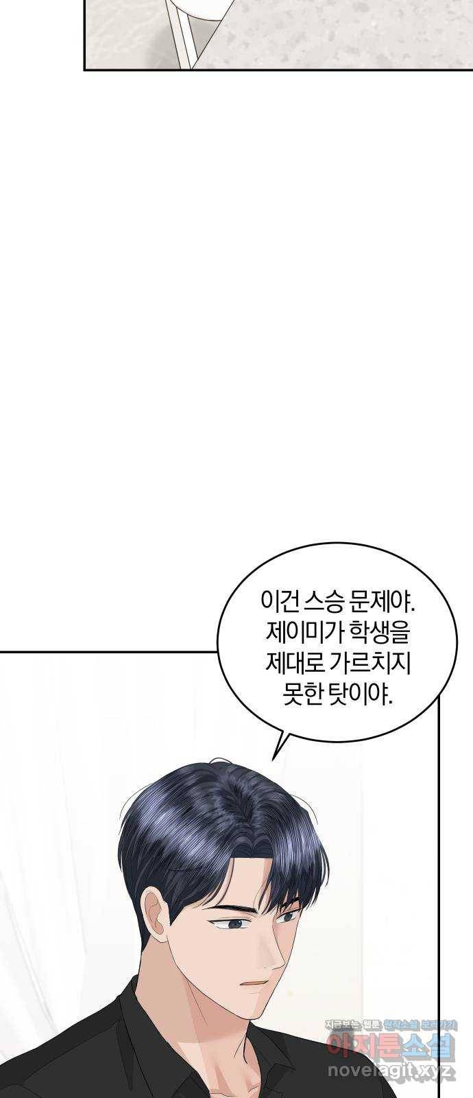 완벽한 결혼의 정석 49화 51