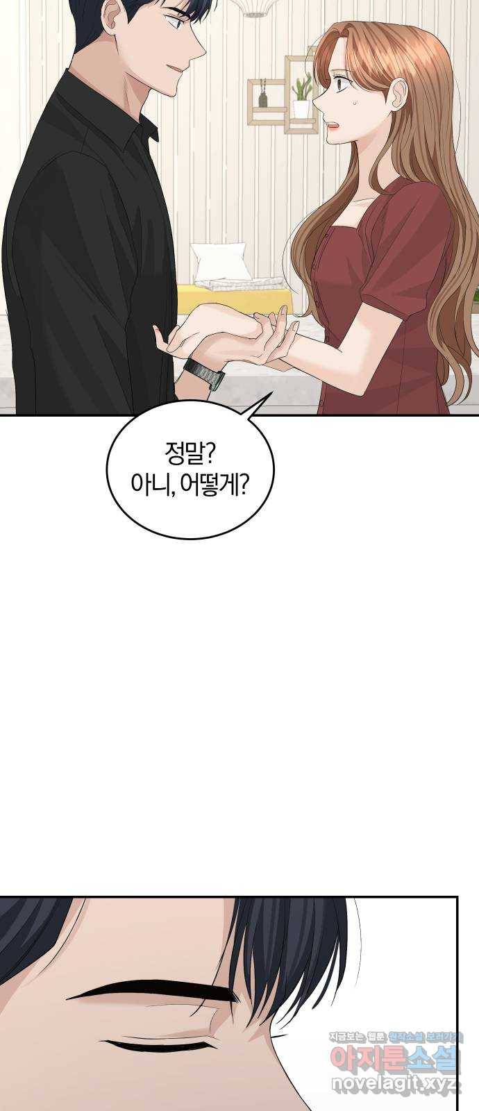 완벽한 결혼의 정석 49화 54