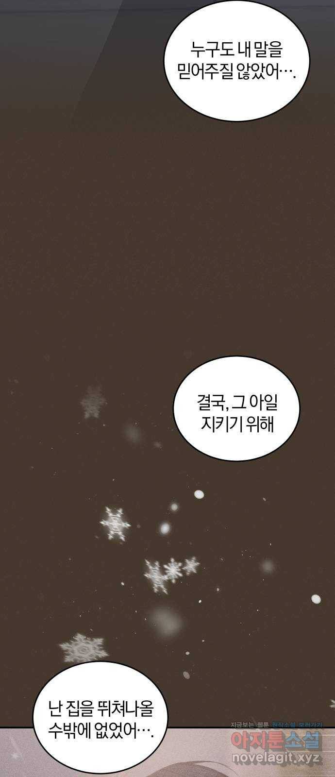 완벽한 결혼의 정석 49화 67