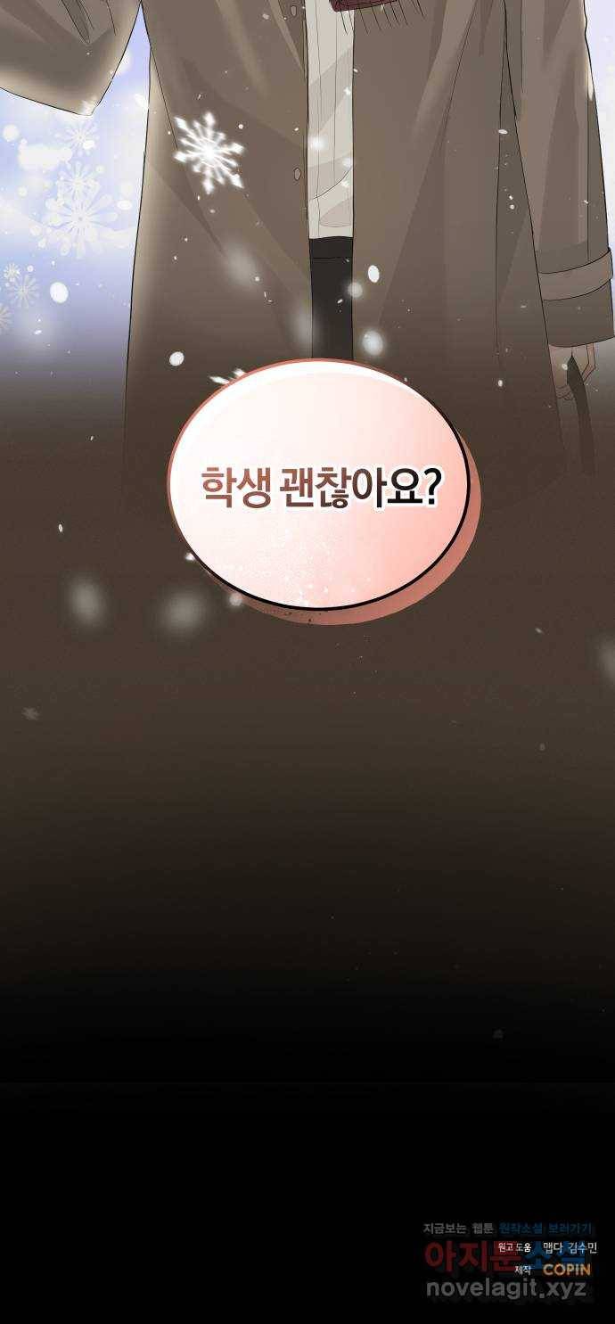 완벽한 결혼의 정석 49화 73