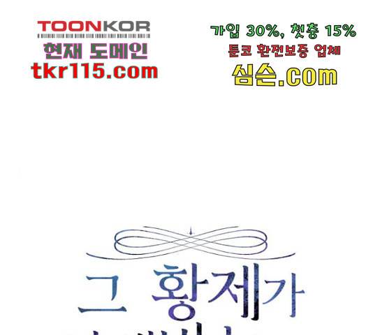 그 황제가 시곗바늘을 되돌린 사연 72화 1