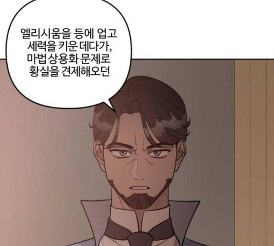 그 황제가 시곗바늘을 되돌린 사연 72화 13