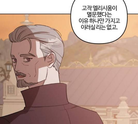 그 황제가 시곗바늘을 되돌린 사연 72화 16