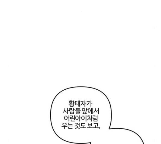 그 황제가 시곗바늘을 되돌린 사연 72화 18