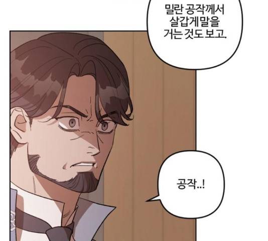 그 황제가 시곗바늘을 되돌린 사연 72화 19