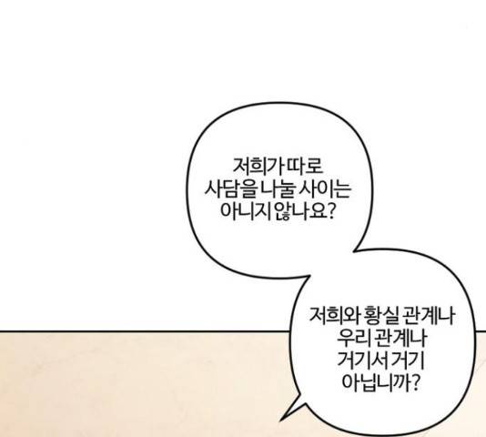 그 황제가 시곗바늘을 되돌린 사연 72화 21
