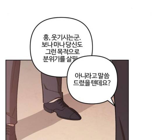 그 황제가 시곗바늘을 되돌린 사연 72화 28