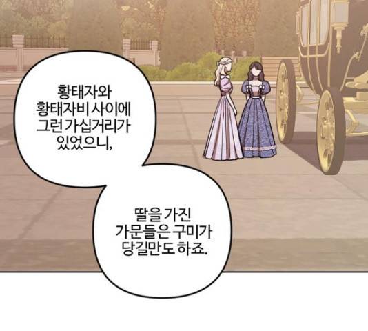 그 황제가 시곗바늘을 되돌린 사연 72화 34