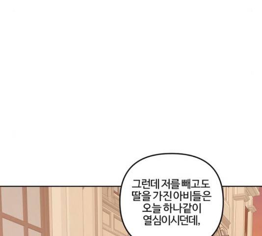 그 황제가 시곗바늘을 되돌린 사연 72화 39