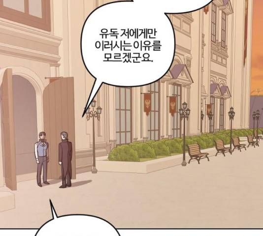 그 황제가 시곗바늘을 되돌린 사연 72화 40