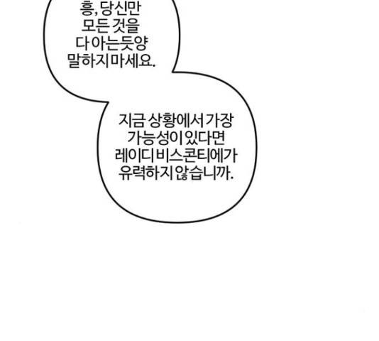 그 황제가 시곗바늘을 되돌린 사연 72화 41