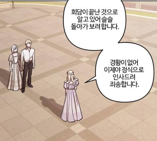 그 황제가 시곗바늘을 되돌린 사연 72화 76