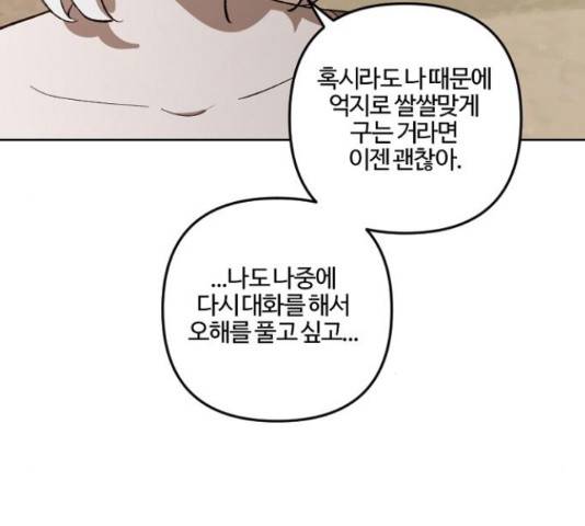 그 황제가 시곗바늘을 되돌린 사연 72화 108