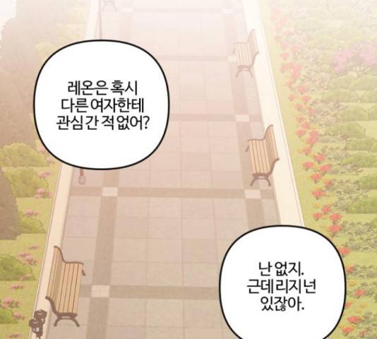그 황제가 시곗바늘을 되돌린 사연 72화 141