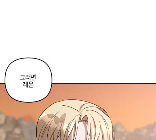 그 황제가 시곗바늘을 되돌린 사연 72화 146