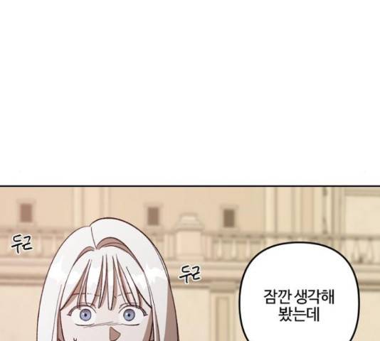 그 황제가 시곗바늘을 되돌린 사연 72화 154