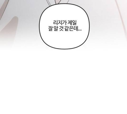 그 황제가 시곗바늘을 되돌린 사연 72화 159
