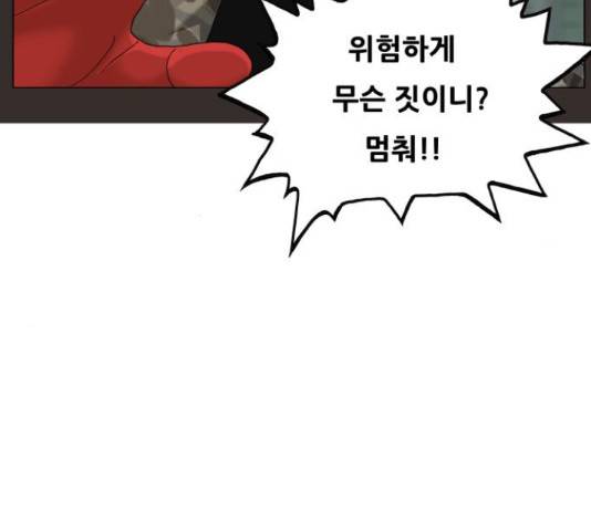 최강전설 강해효 455화 11