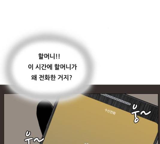 최강전설 강해효 455화 29