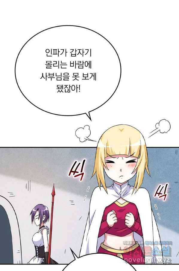 만렙종주 72화 2