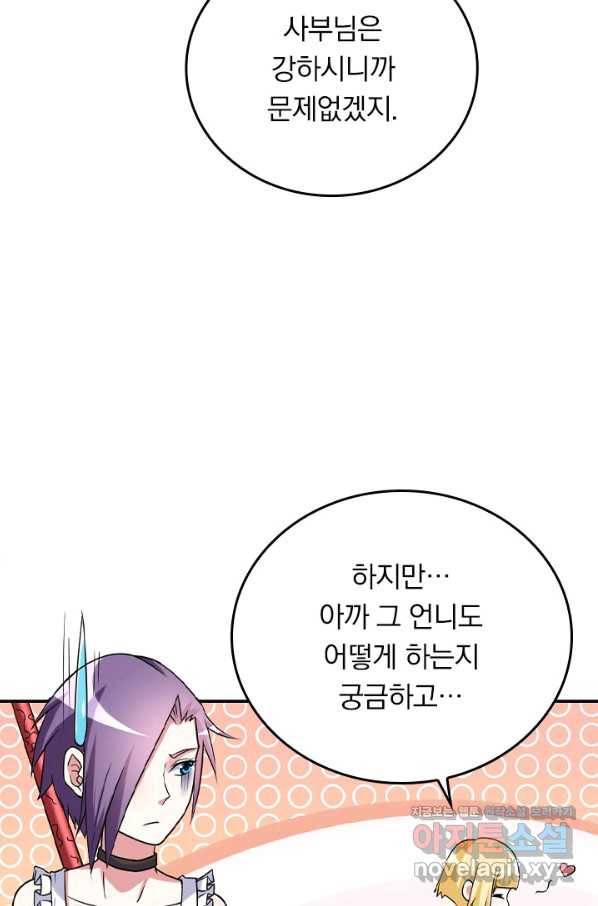 만렙종주 72화 3