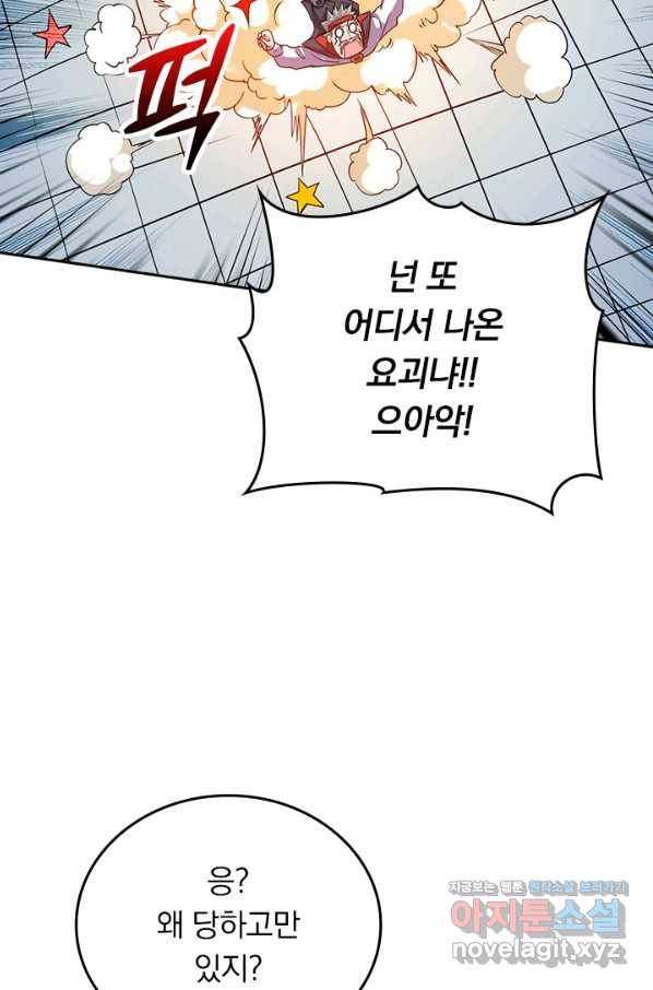 만렙종주 72화 9