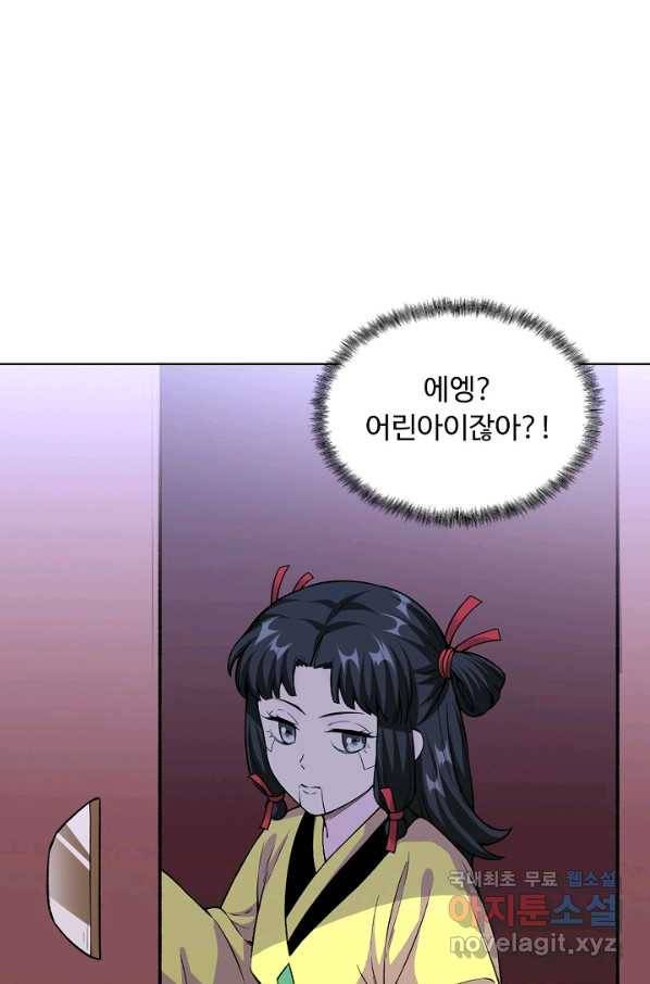 무도독존 231화 3