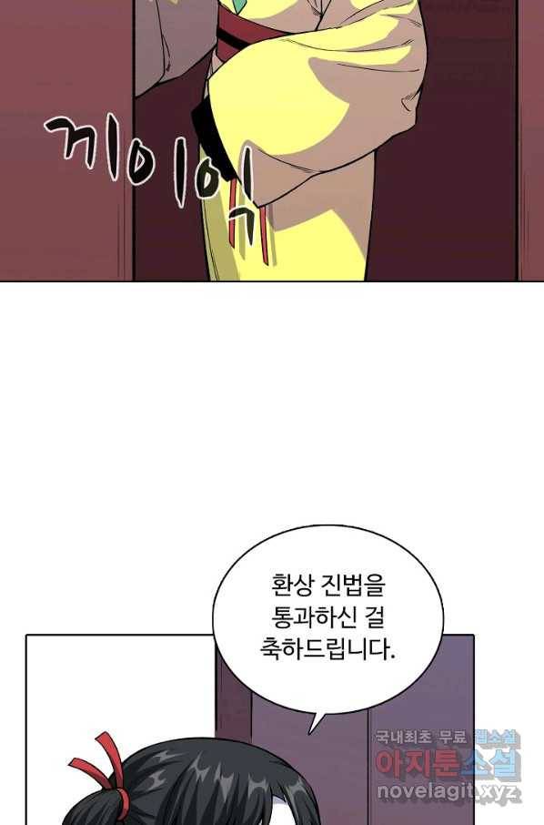 무도독존 231화 4