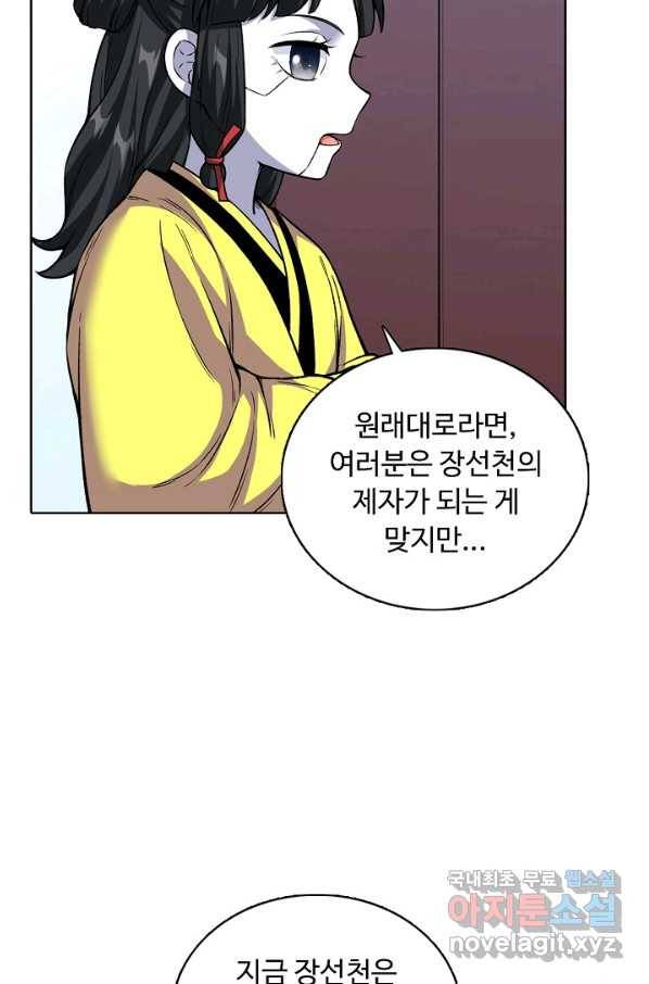 무도독존 231화 5