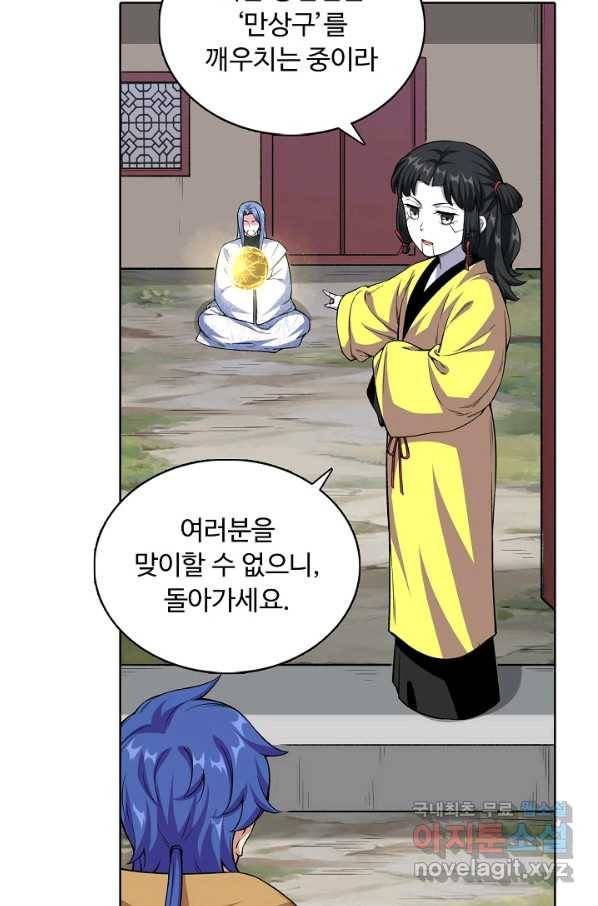 무도독존 231화 6