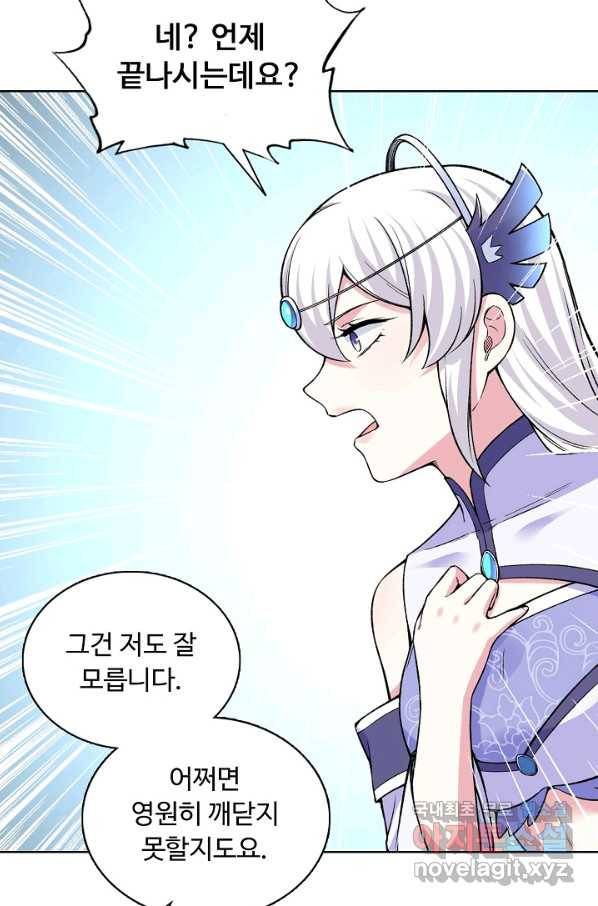 무도독존 231화 9