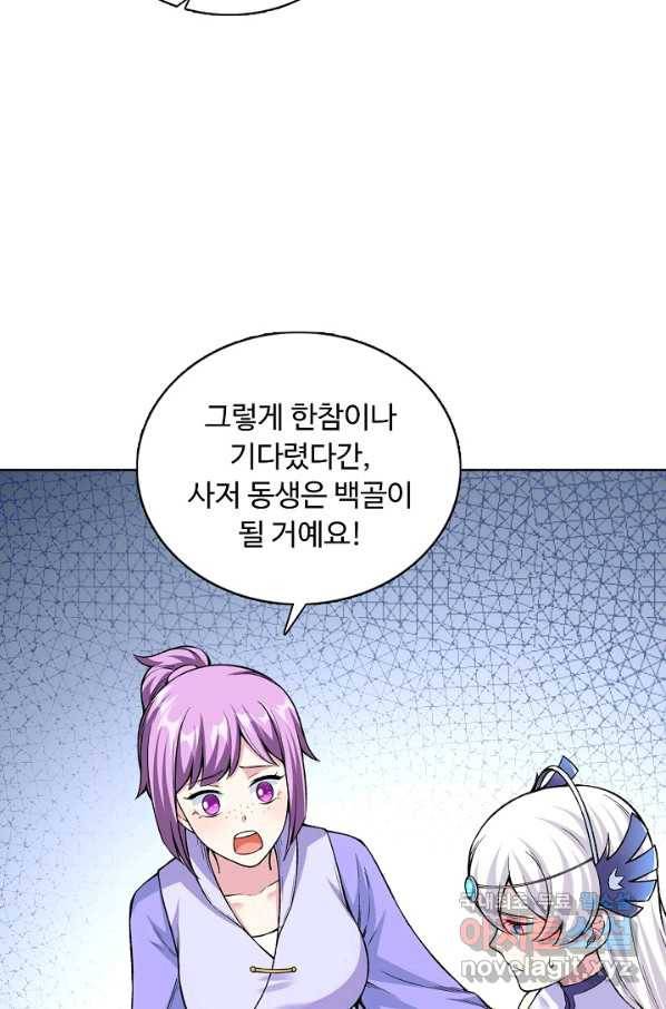 무도독존 231화 10