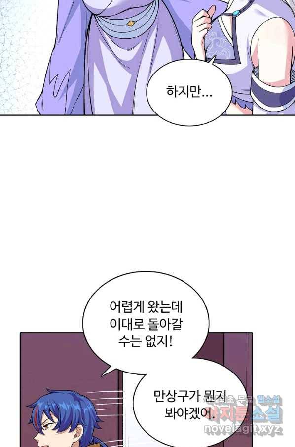 무도독존 231화 11