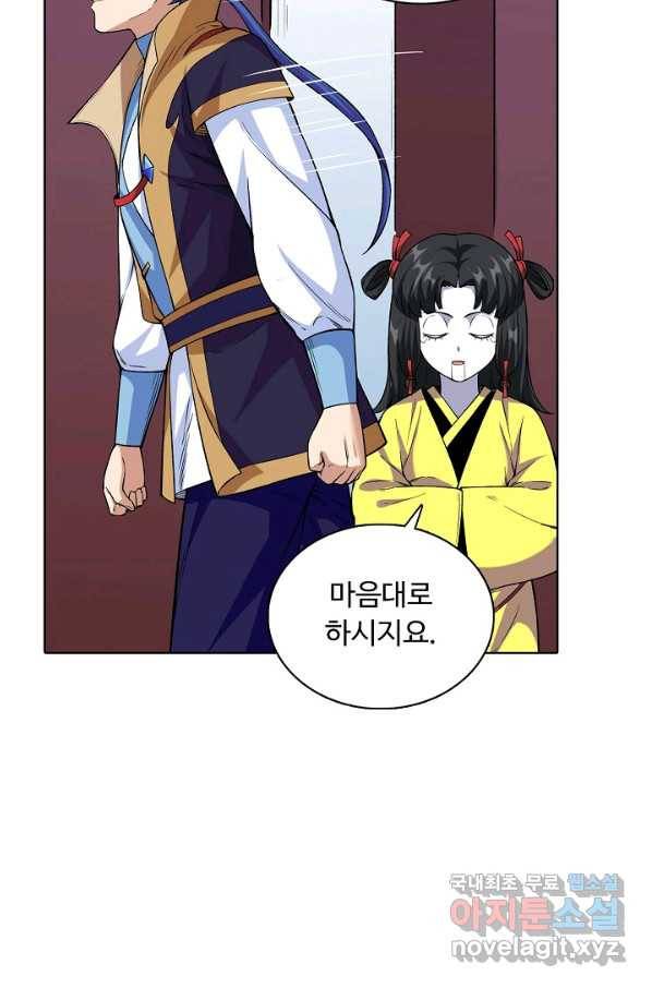무도독존 231화 12
