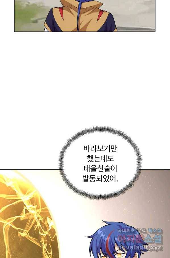 무도독존 231화 14
