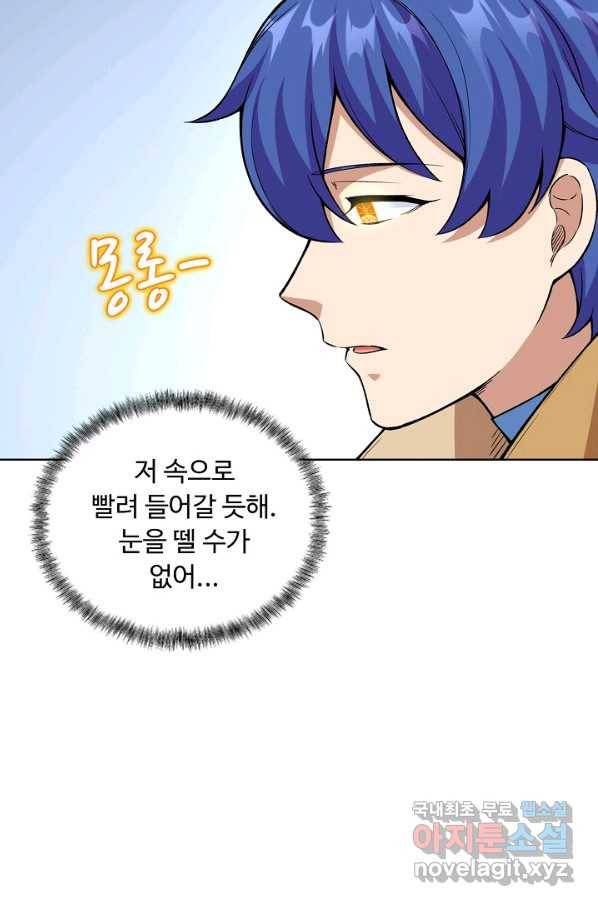 무도독존 231화 16