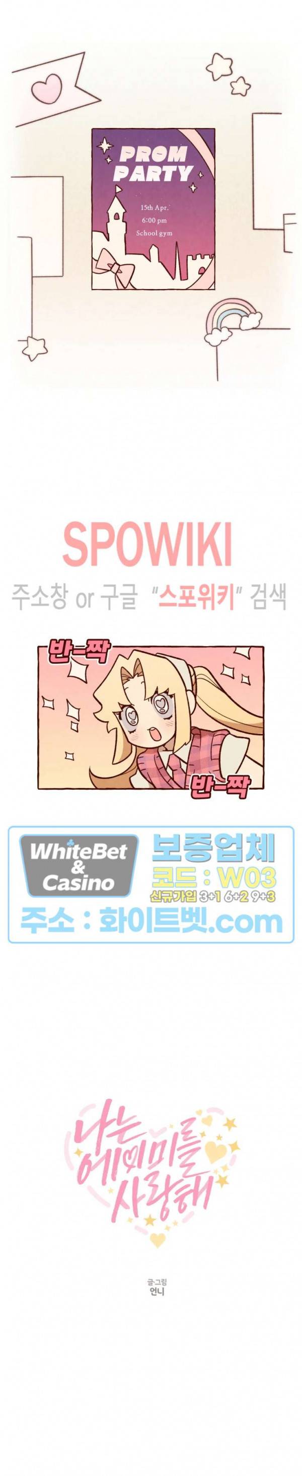 나는 에이미를 사랑해 4화 2