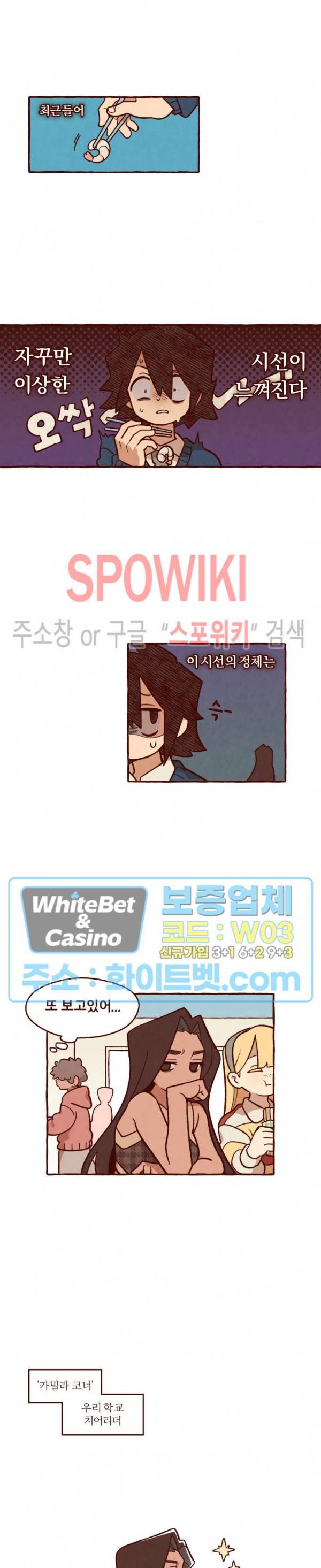 나는 에이미를 사랑해 4화 3