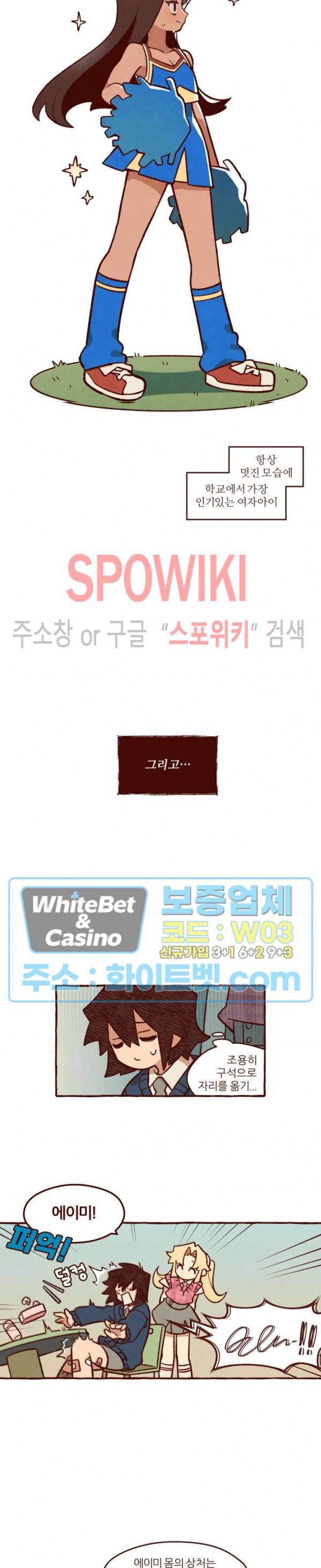 나는 에이미를 사랑해 4화 4