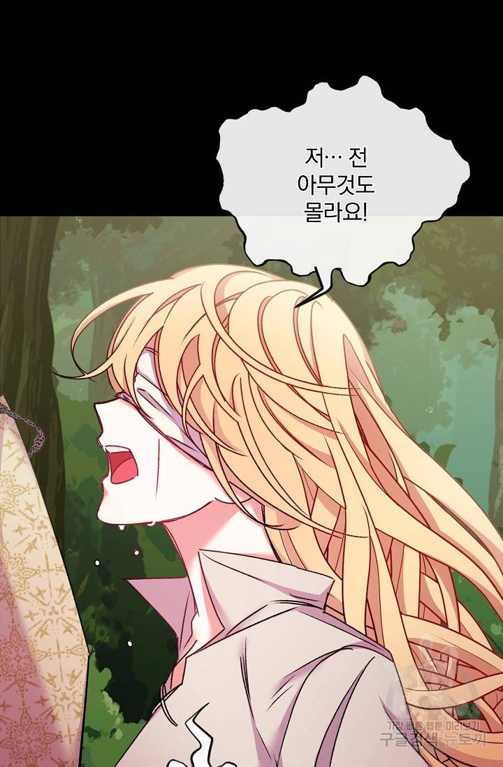 포식자의 혼약자 30화 4