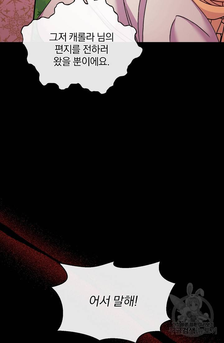 포식자의 혼약자 30화 5