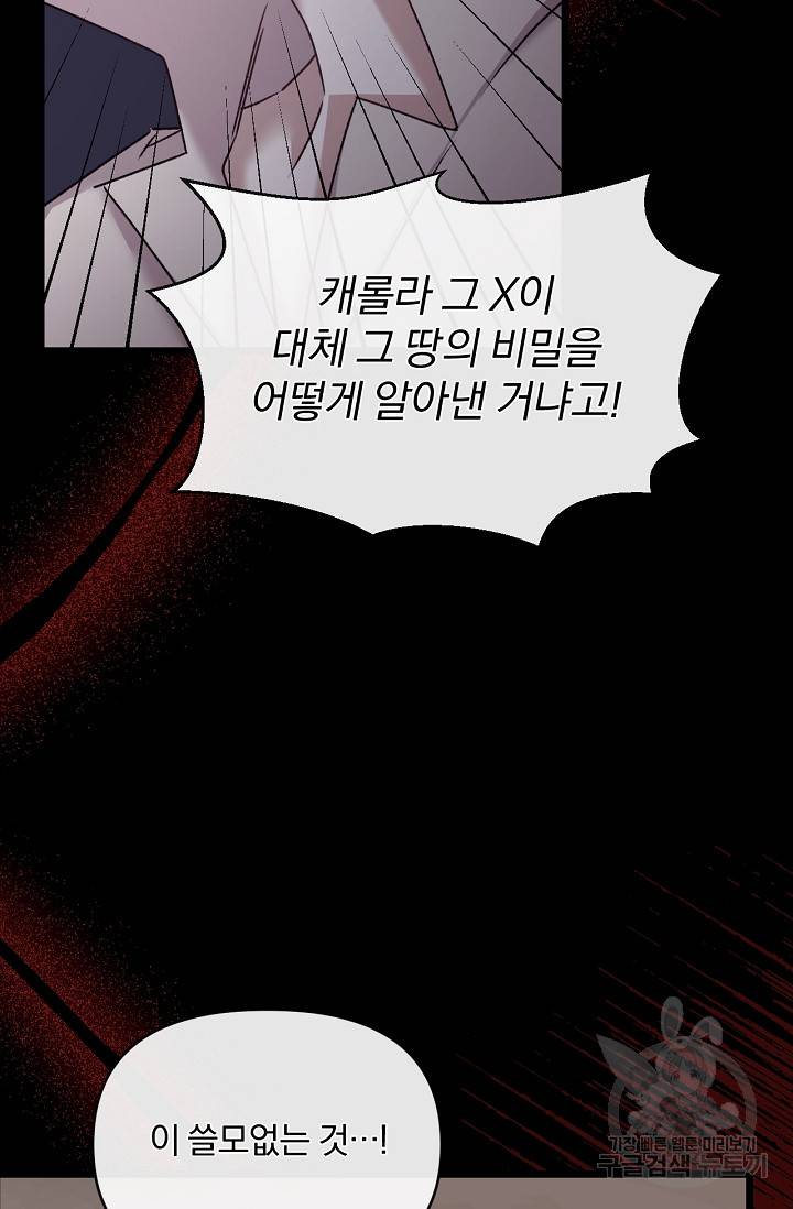 포식자의 혼약자 30화 7