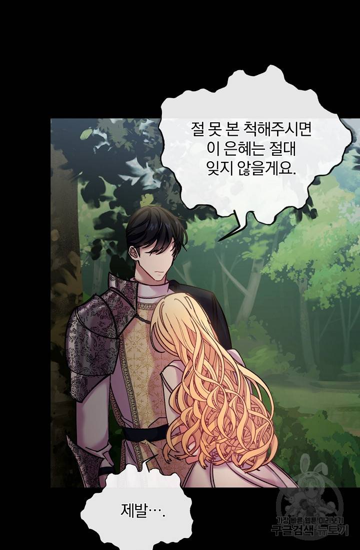 포식자의 혼약자 30화 13