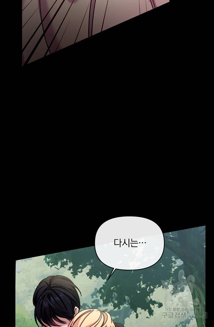 포식자의 혼약자 30화 15