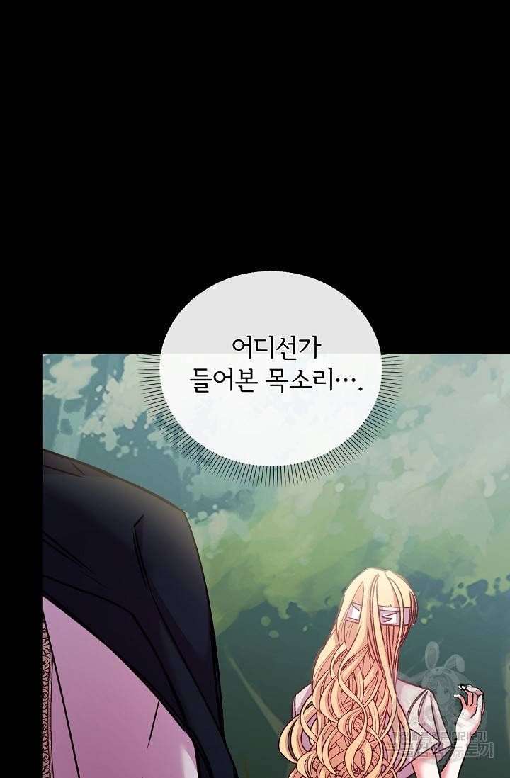 포식자의 혼약자 30화 18