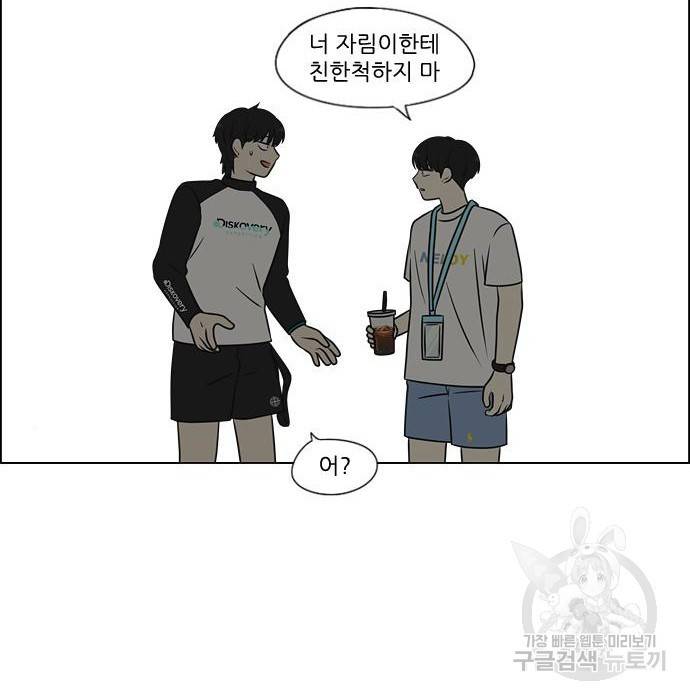 연애혁명 407화 31